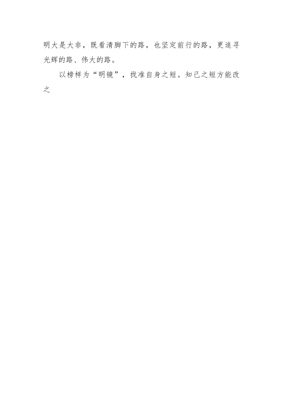 关于《榜样7》的观后感.docx_第2页