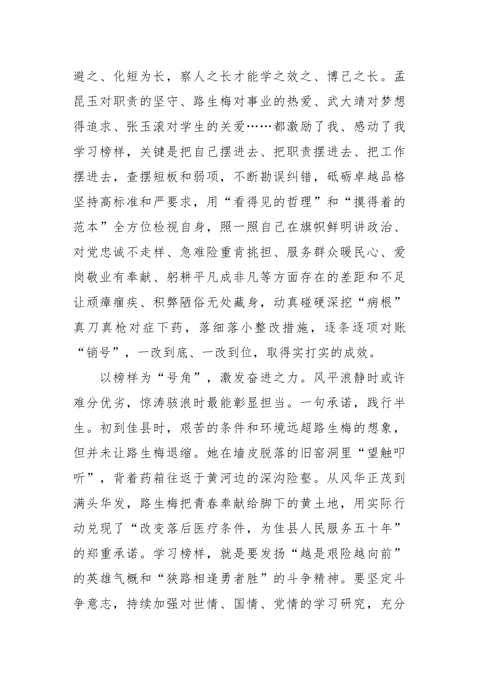 关于《榜样7》的观后感.docx_第3页