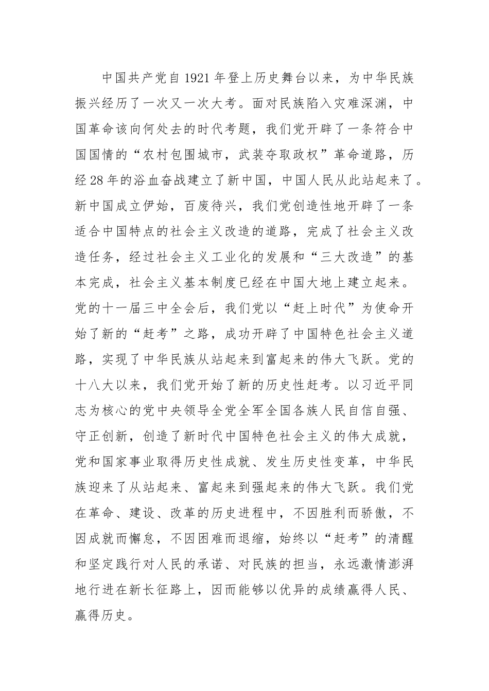 学习贯彻省部级专题研讨班上重要讲话精神心得体会.docx_第2页