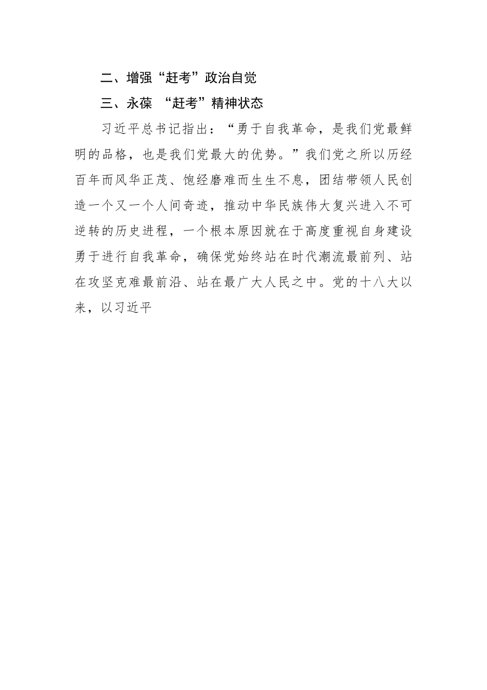 学习贯彻省部级专题研讨班上重要讲话精神心得体会.docx_第3页