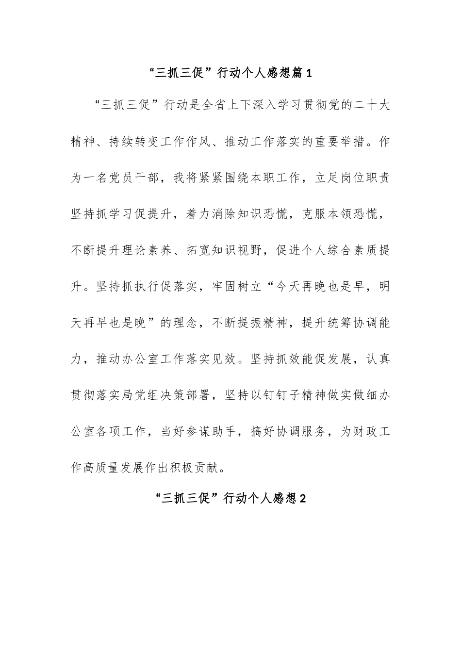 “三抓三促”行动个人感想-10篇.docx_第1页