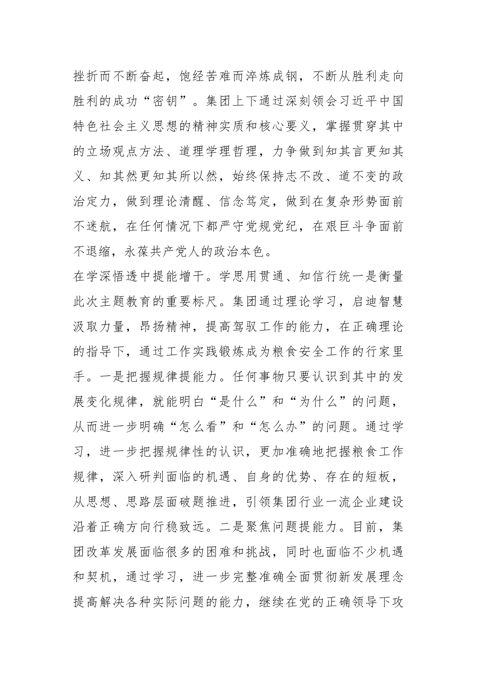 把握核心要义深学细照笃行的心得体会.docx_第3页