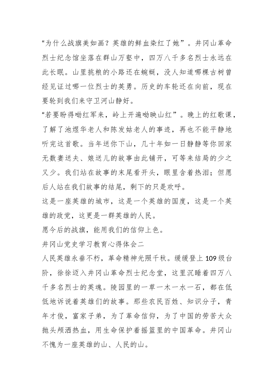 （5篇）井冈山党史学习教育心得体会.docx_第3页