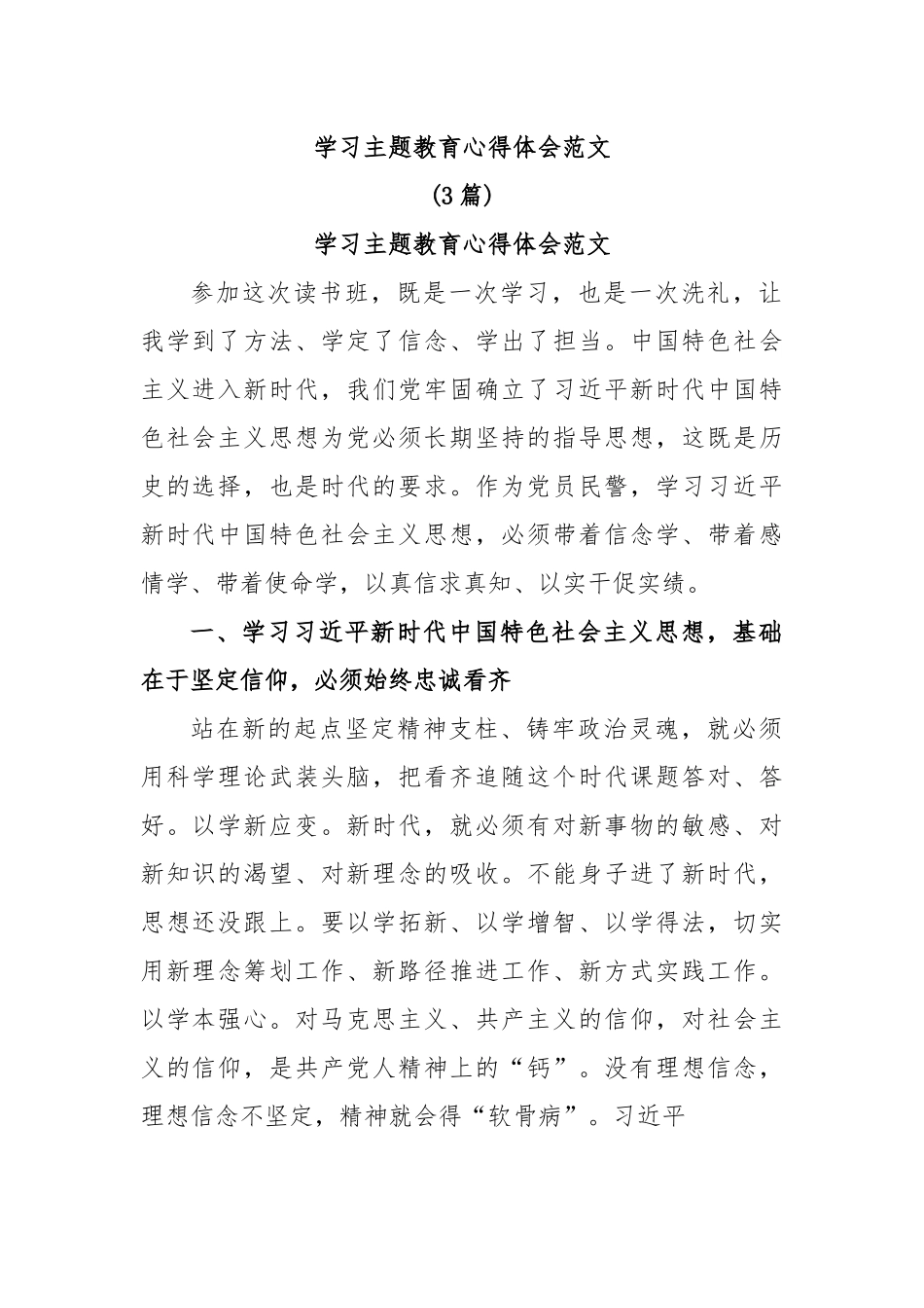 (3篇)学习主题教育心得体会范文.docx_第1页