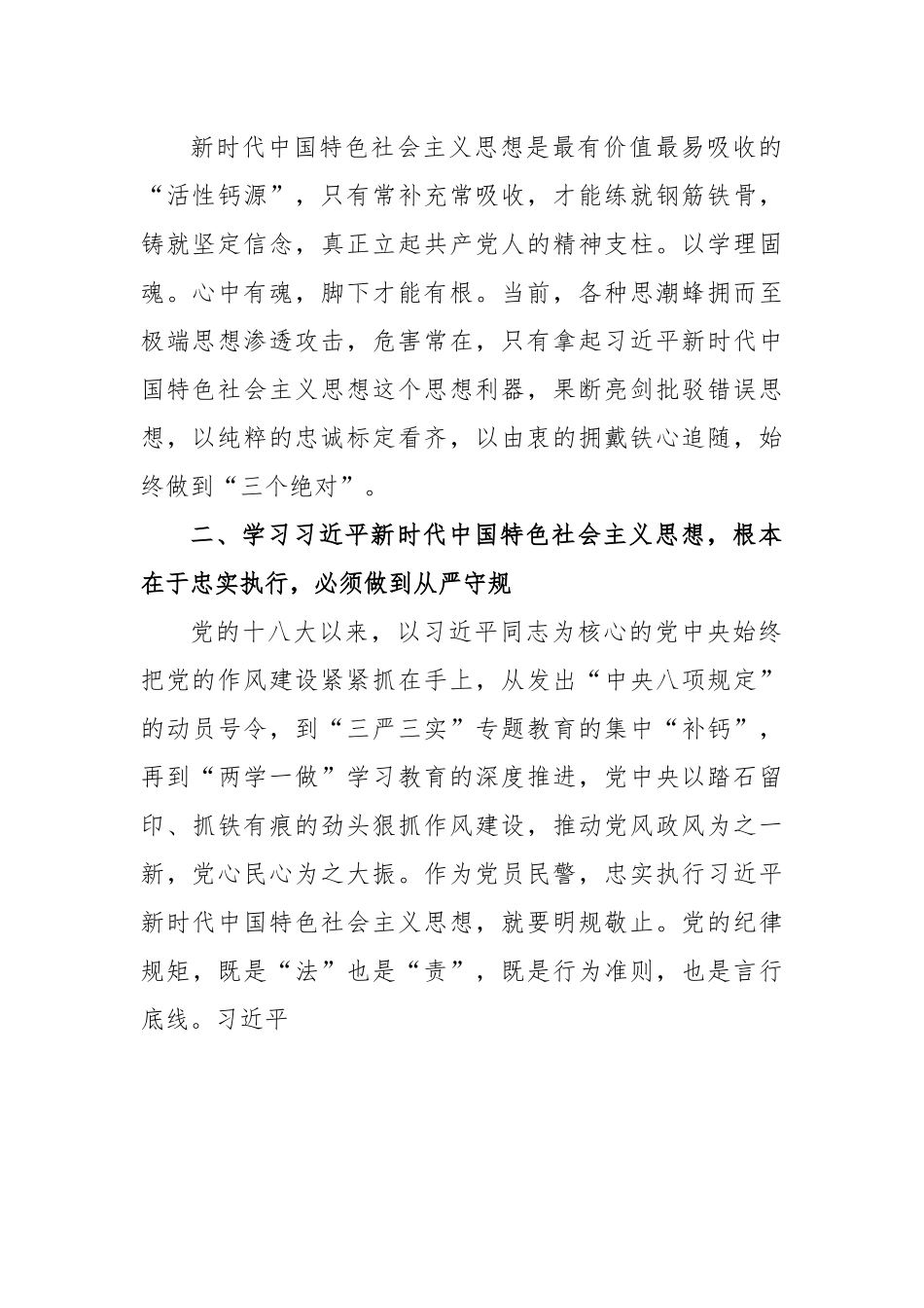(3篇)学习主题教育心得体会范文.docx_第2页