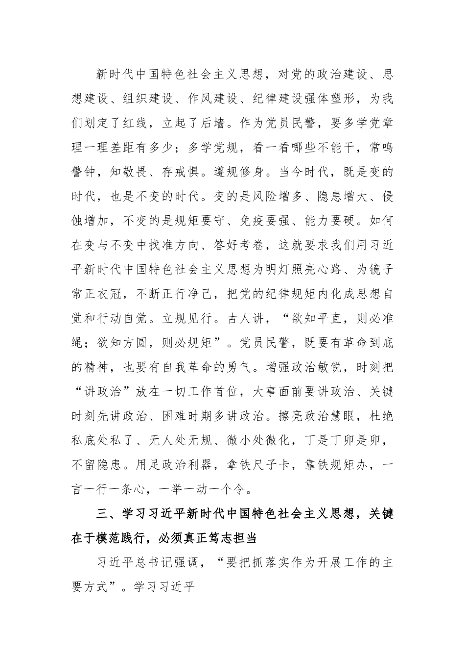 (3篇)学习主题教育心得体会范文.docx_第3页