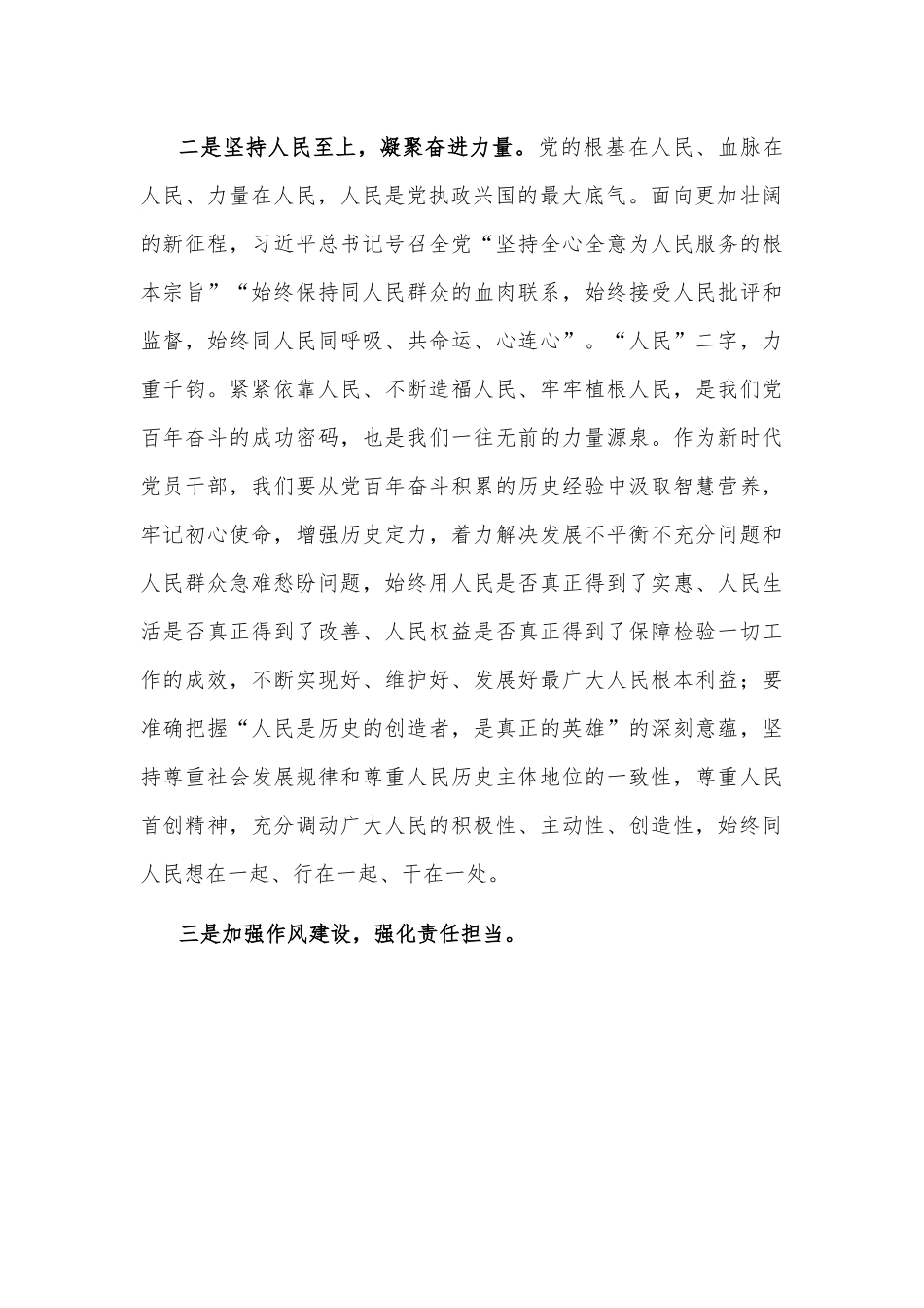 心得体会：坚持人民至上，凝聚奋进力量.docx_第2页
