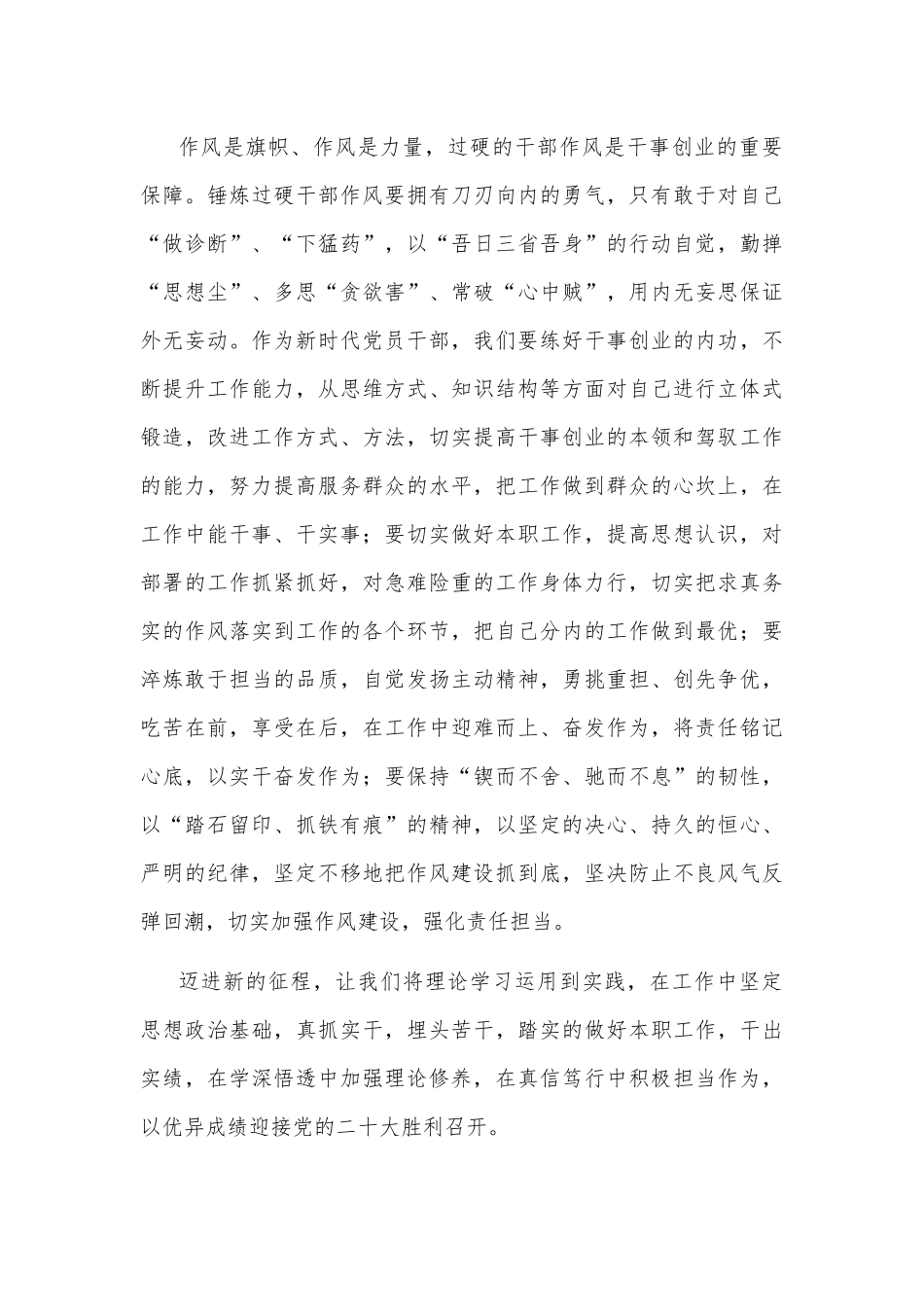 心得体会：坚持人民至上，凝聚奋进力量.docx_第3页