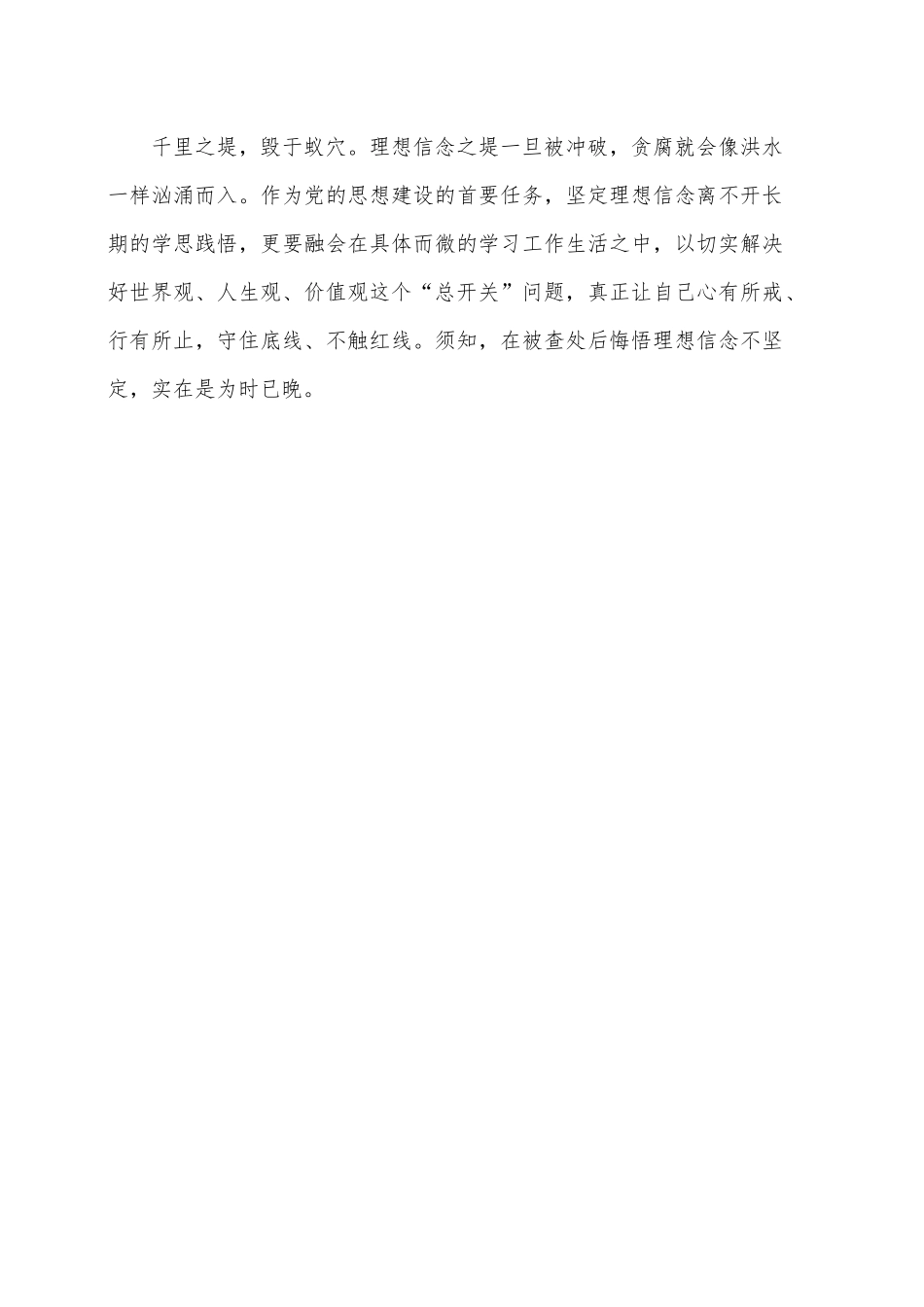 《透视违纪违法党员干部忏悔录》党员干部心得体会.docx_第3页