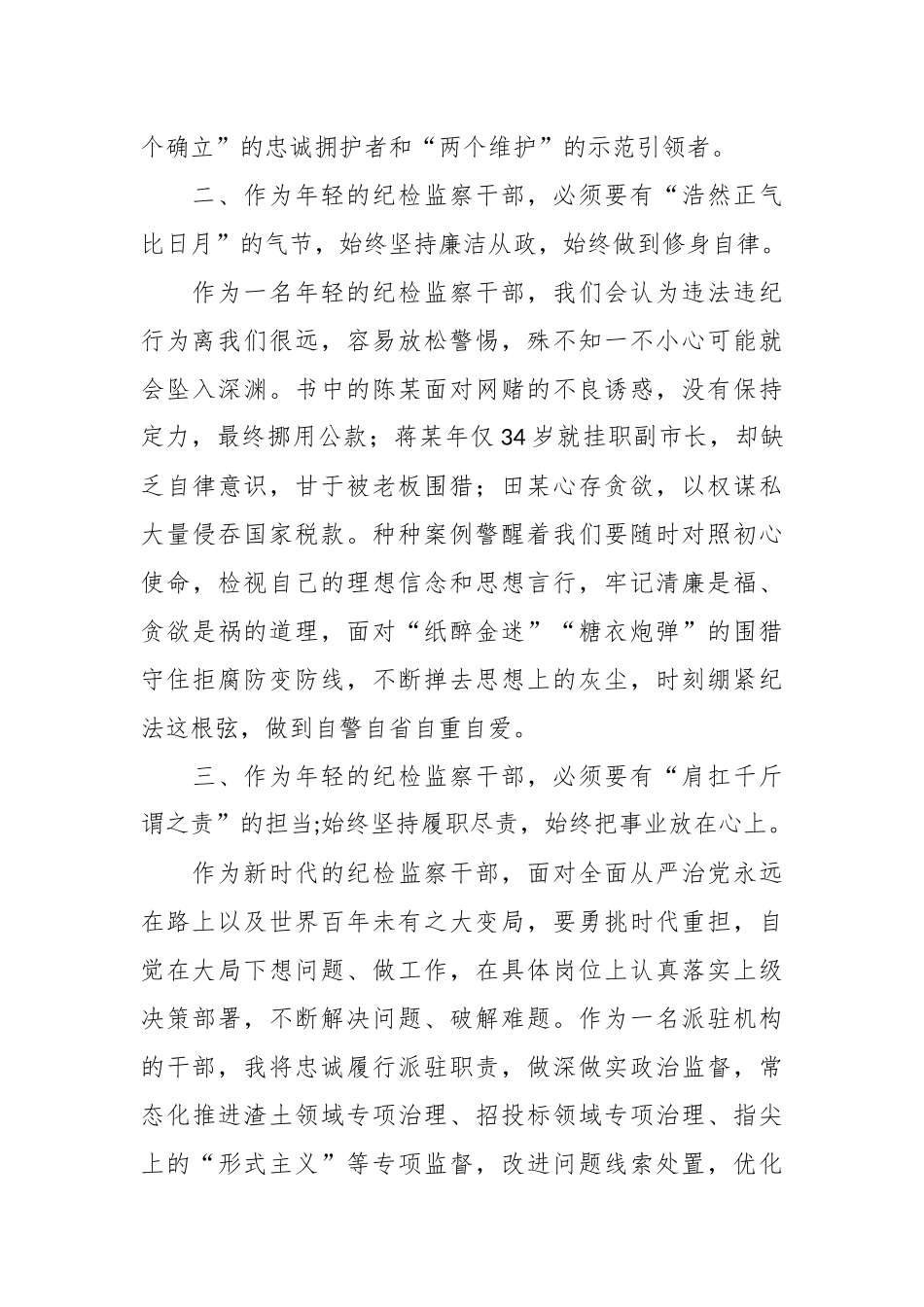 （4篇）纪检监察干部学习感受汇编.docx_第3页