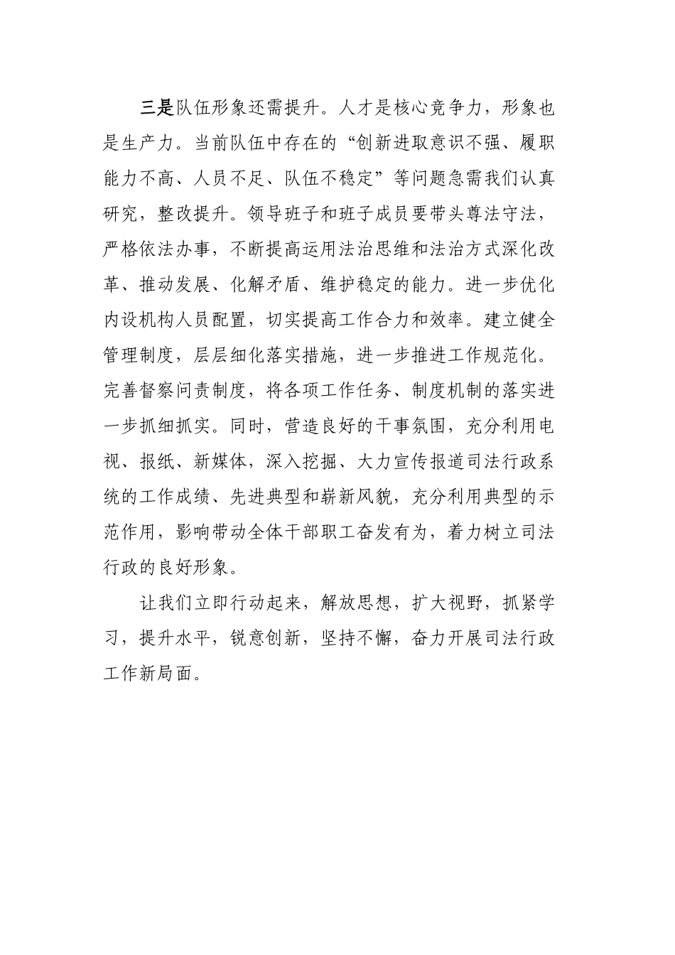2022年全市司法行政业务暨法治政府建设培训班心得体会.docx_第3页