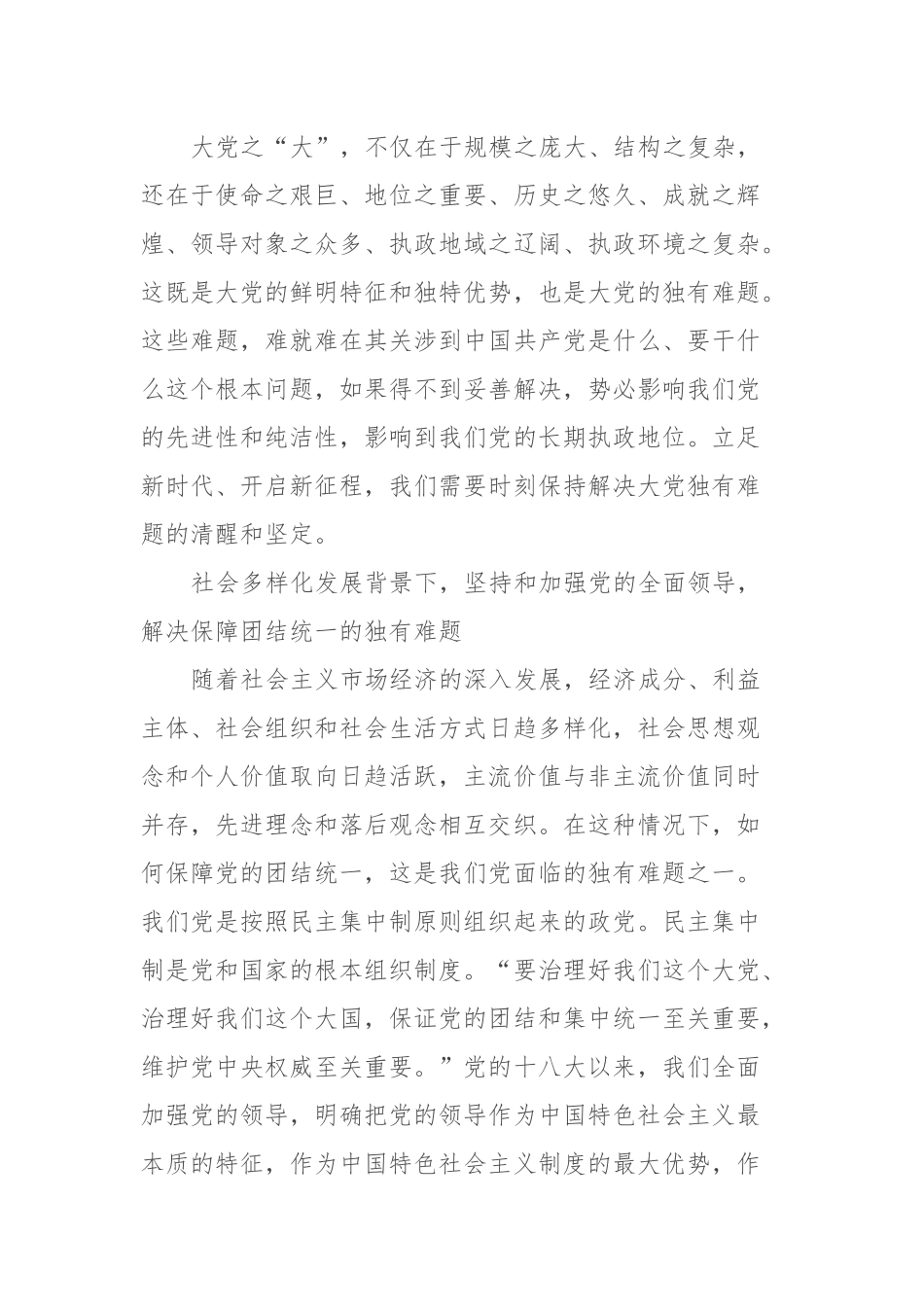 贰十大心得体会：时刻保持解决大党独有难题的清醒和坚定.docx_第2页