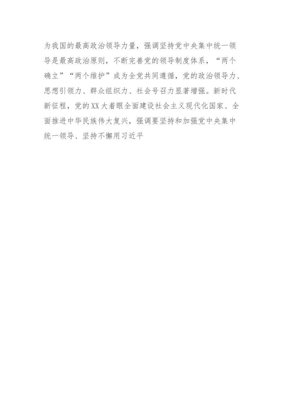 贰十大心得体会：时刻保持解决大党独有难题的清醒和坚定.docx_第3页