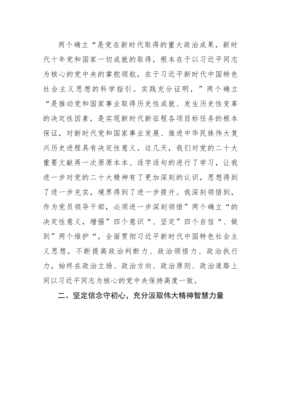 【心得体会】参加2023年全省领导干部学习贯彻二十大精神培训班培训学习心得体会.docx_第2页