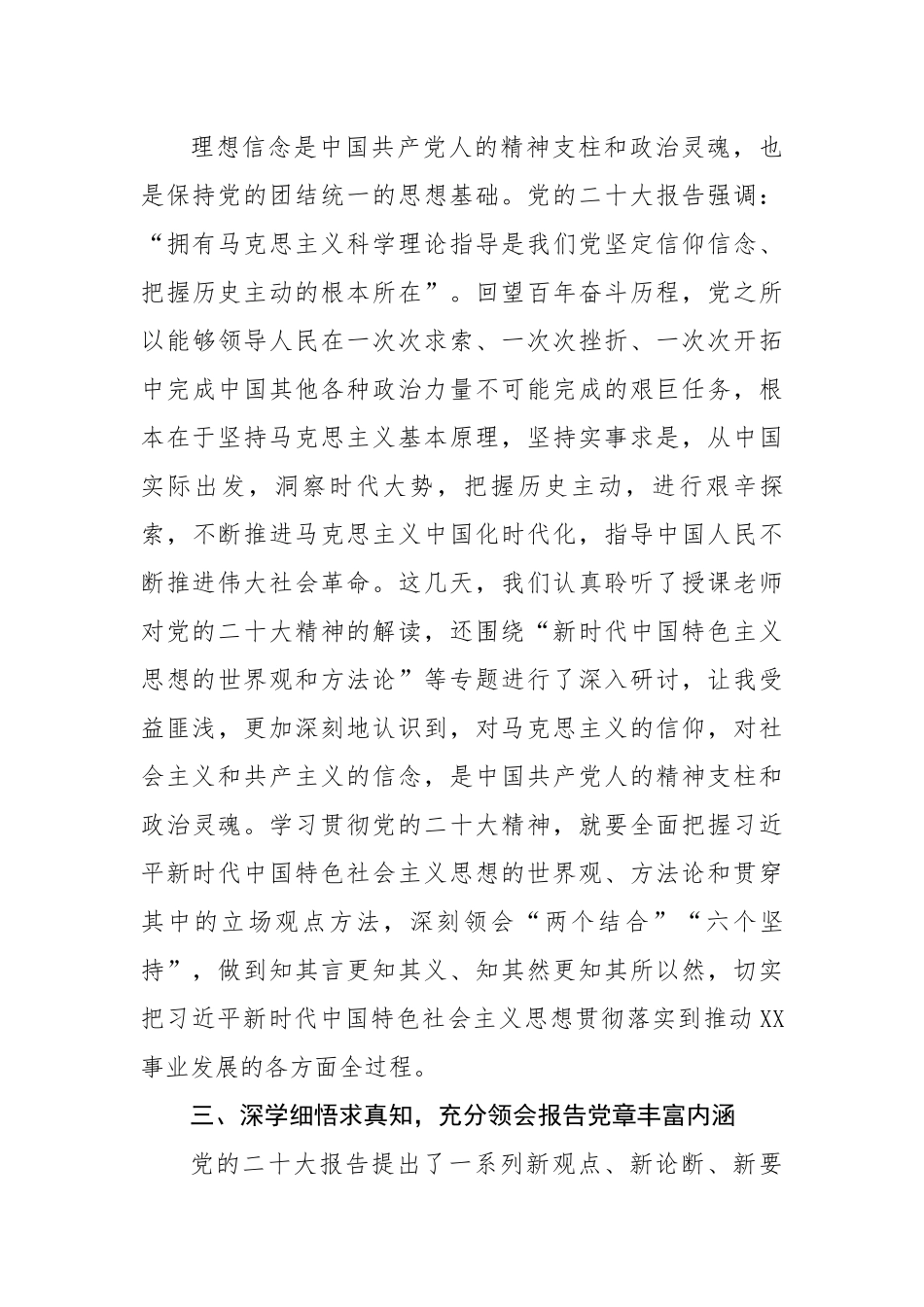 【心得体会】参加2023年全省领导干部学习贯彻二十大精神培训班培训学习心得体会.docx_第3页