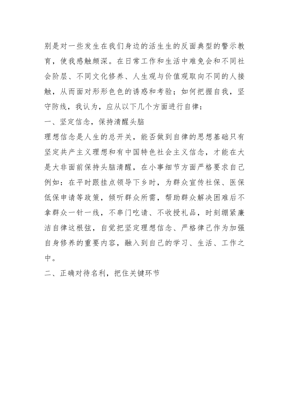 （10篇）关于《年轻干部廉洁教育案例读本》心得体会汇编.docx_第3页