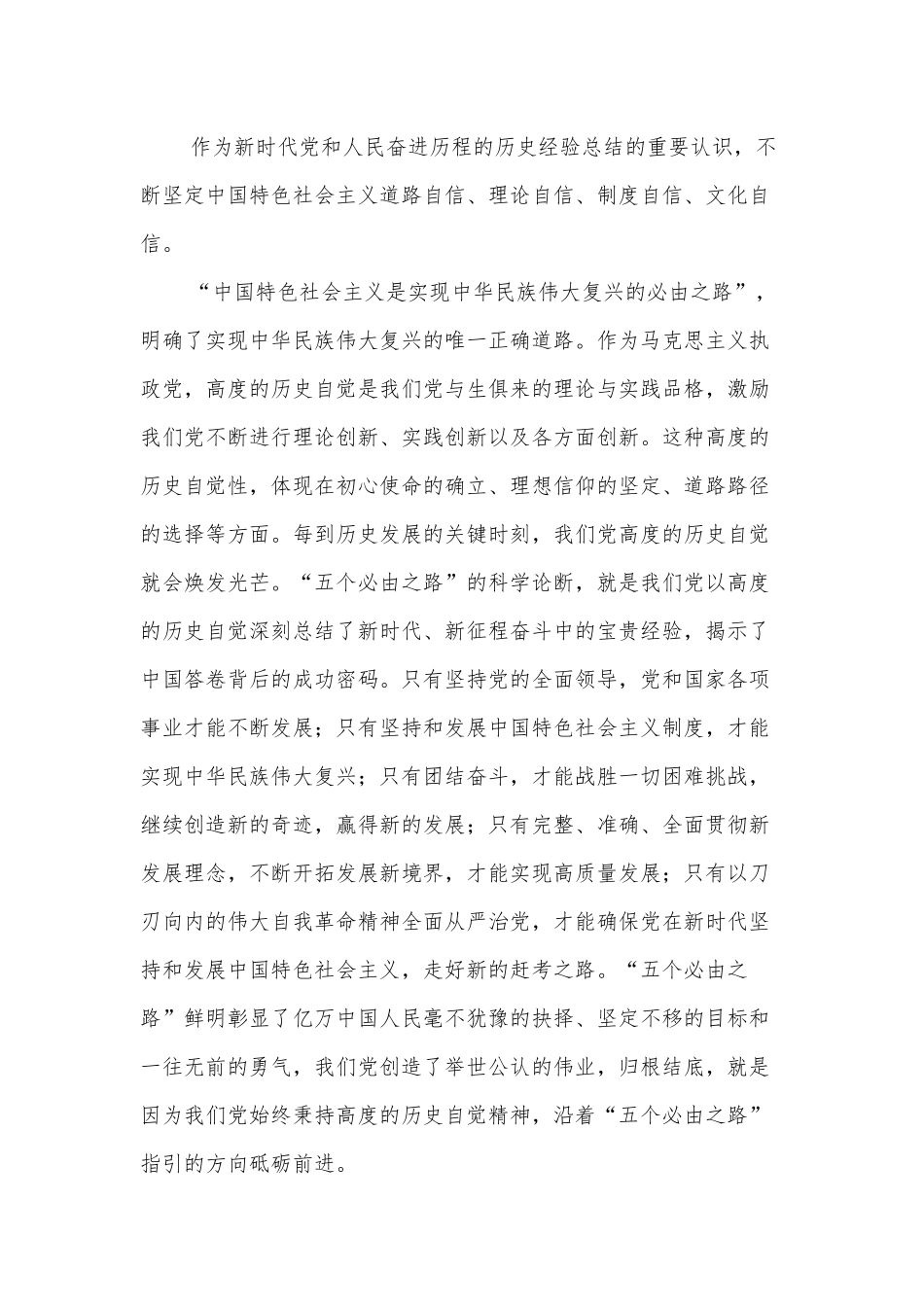 学习“五个必由之路”心得体会.docx_第3页