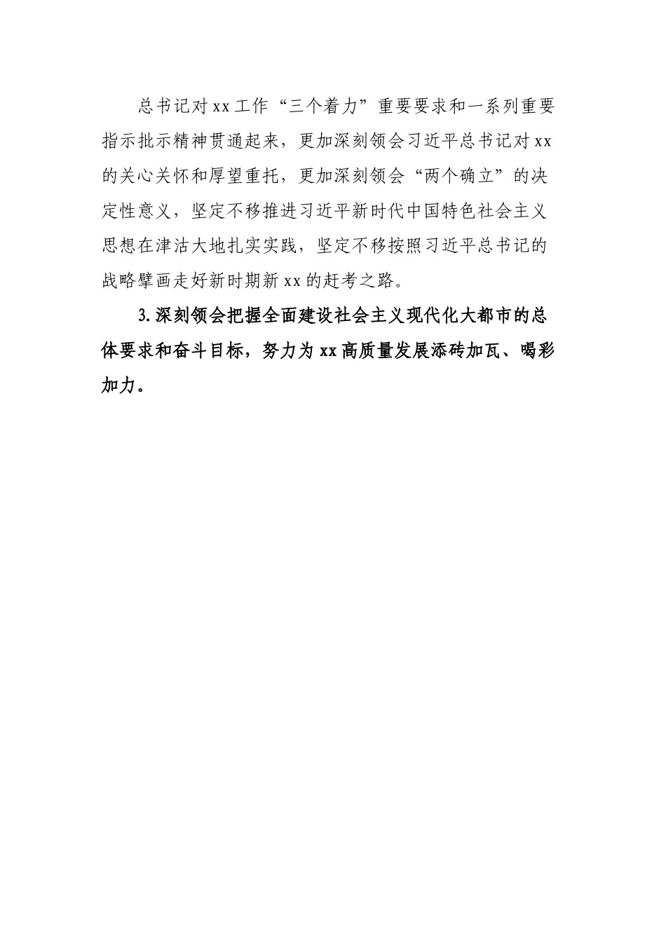 学习党代会精神心得体会：凝聚思想共识激发奋进力量.docx_第3页