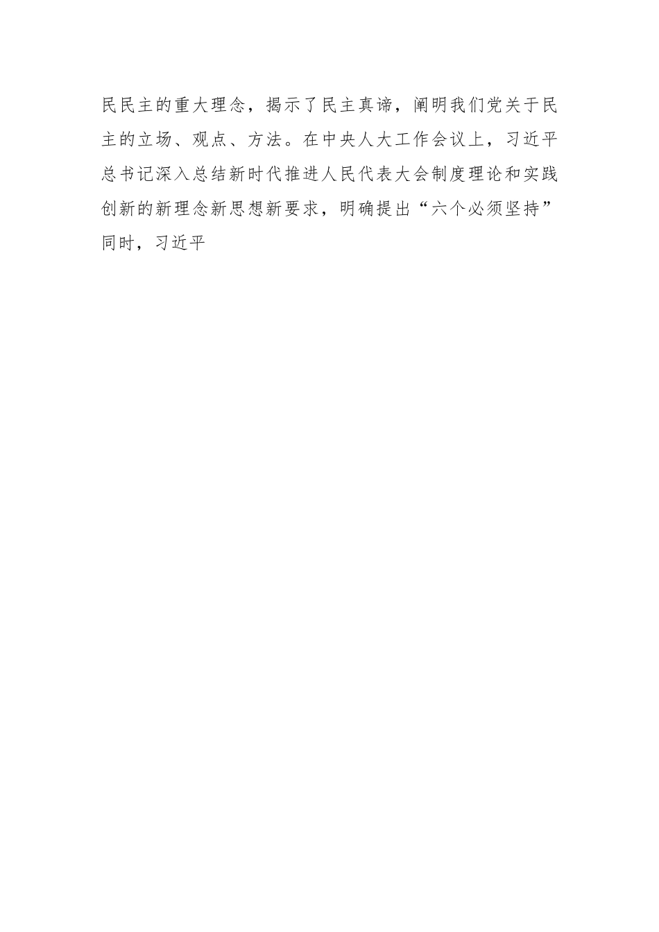 人大学习治国理政第四卷心得体会.docx_第2页