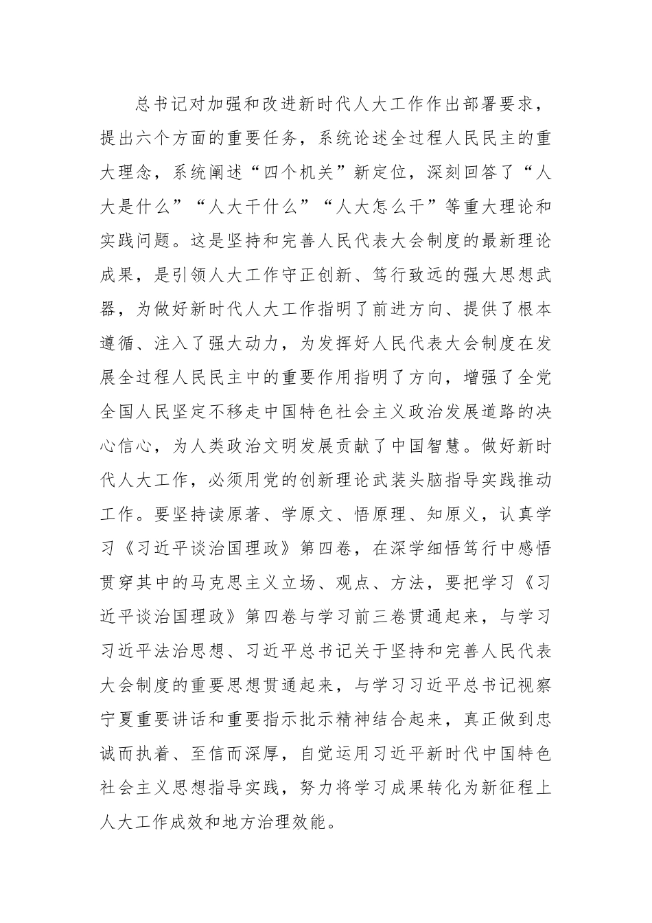 人大学习治国理政第四卷心得体会.docx_第3页