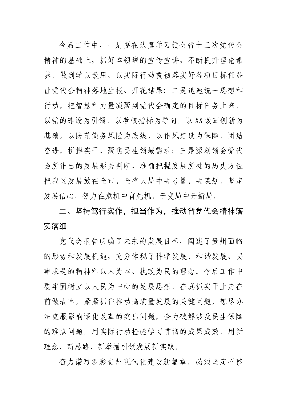 贵州——学习贯彻省第十三次党代会精神心得体会2280字.doc_第2页