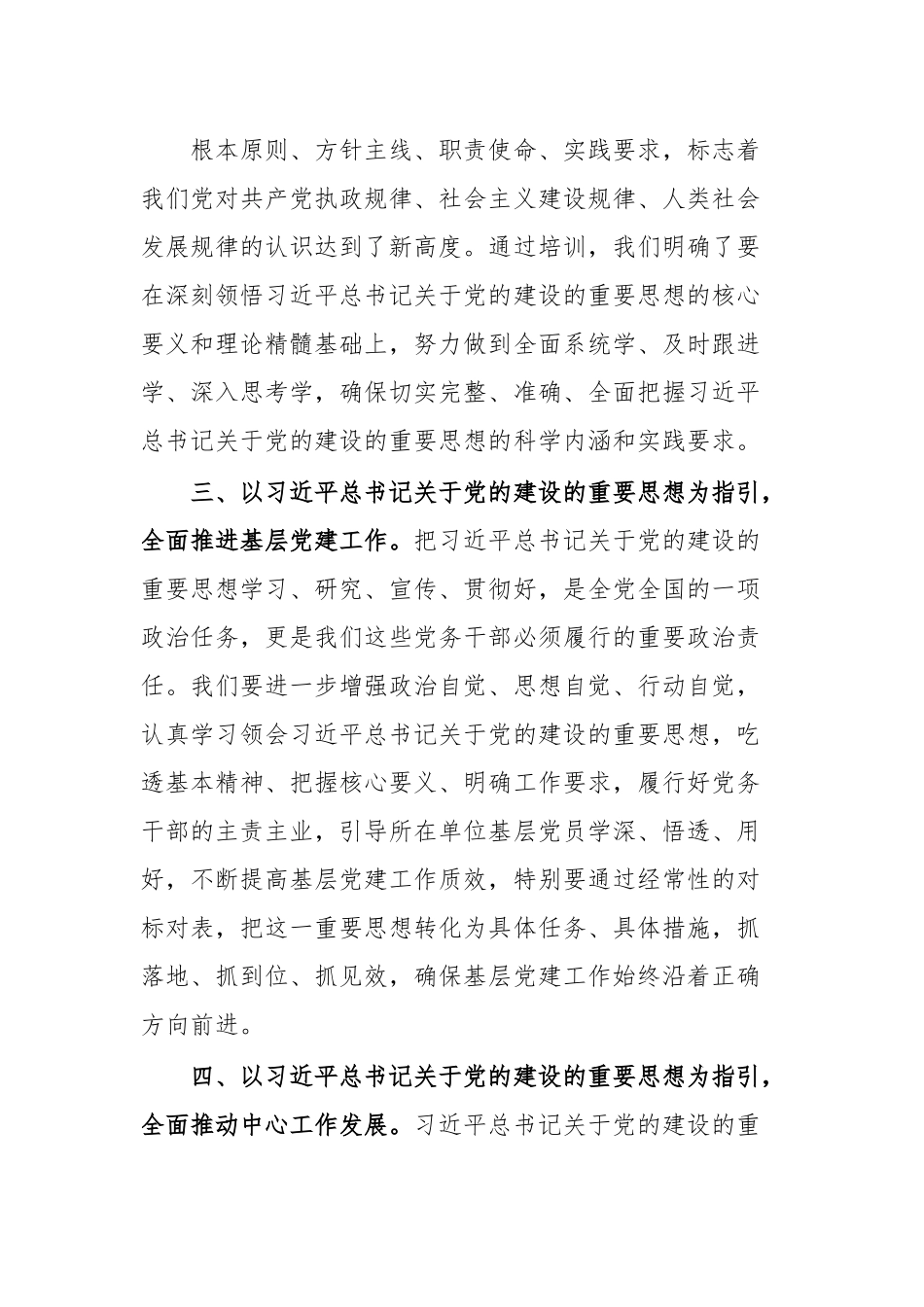党务干部对党的建设重要思想的心得体会.docx_第3页