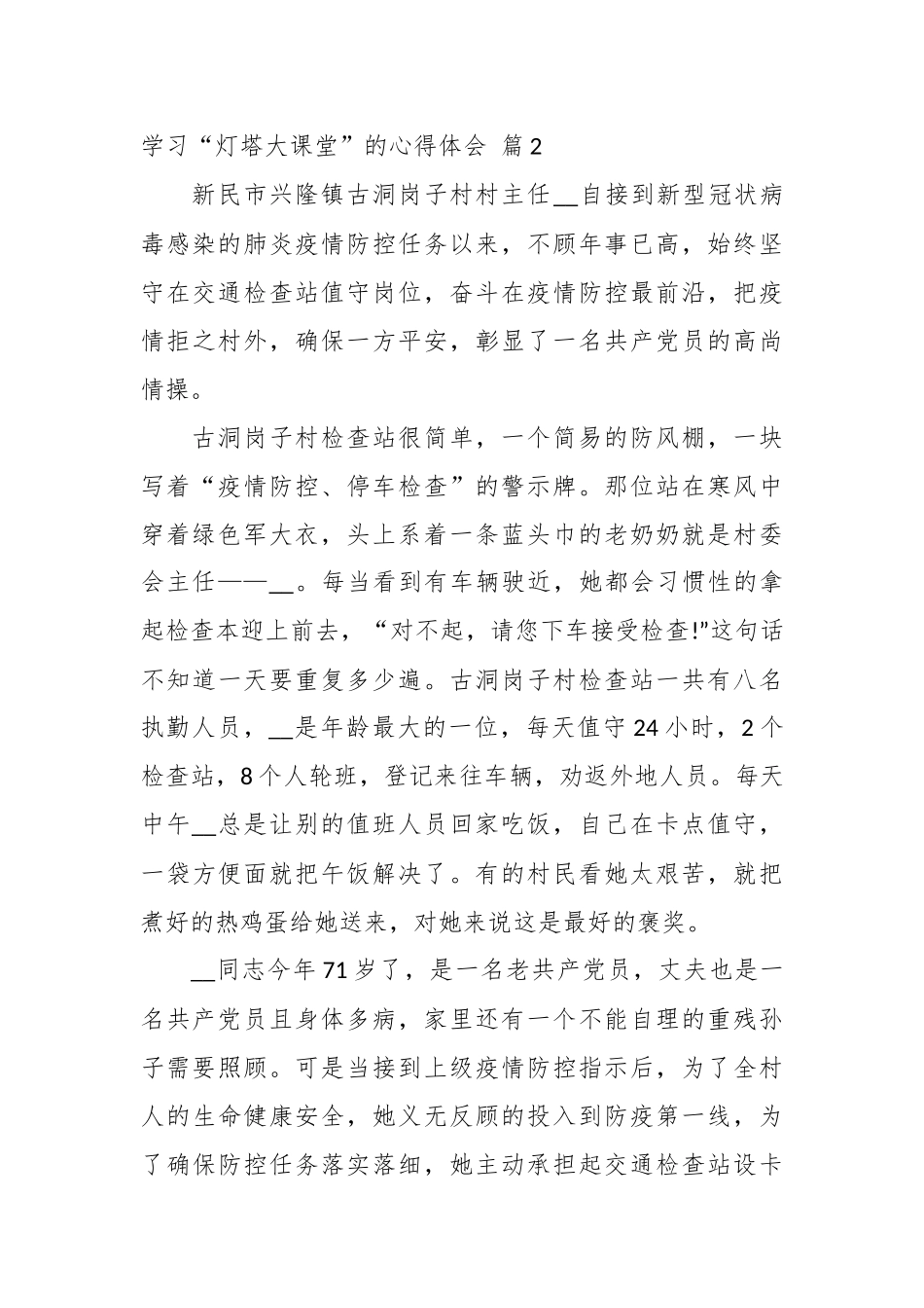 （14篇）学习“灯塔大课堂”的心得体会.docx_第3页