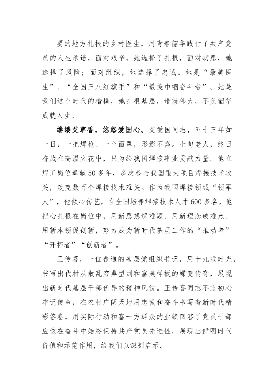 (2篇)党员干部在学习《榜样7》的心得体会.docx_第3页