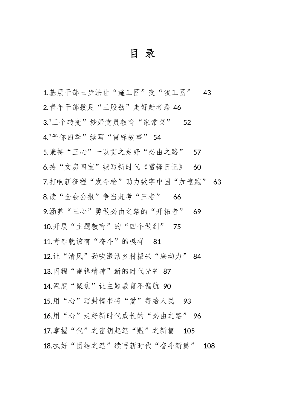 （787篇）本年度最新重要讲话、重要会议心得体会汇编合集.docx_第1页