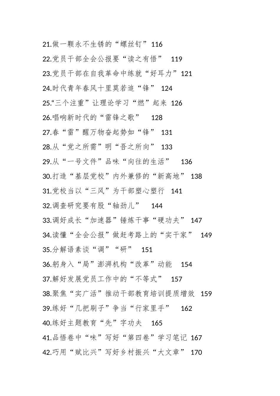 （787篇）本年度最新重要讲话、重要会议心得体会汇编合集.docx_第3页