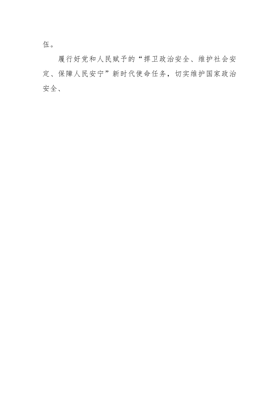 （6篇）关于四年以来从严治党学习心得体会.docx_第2页