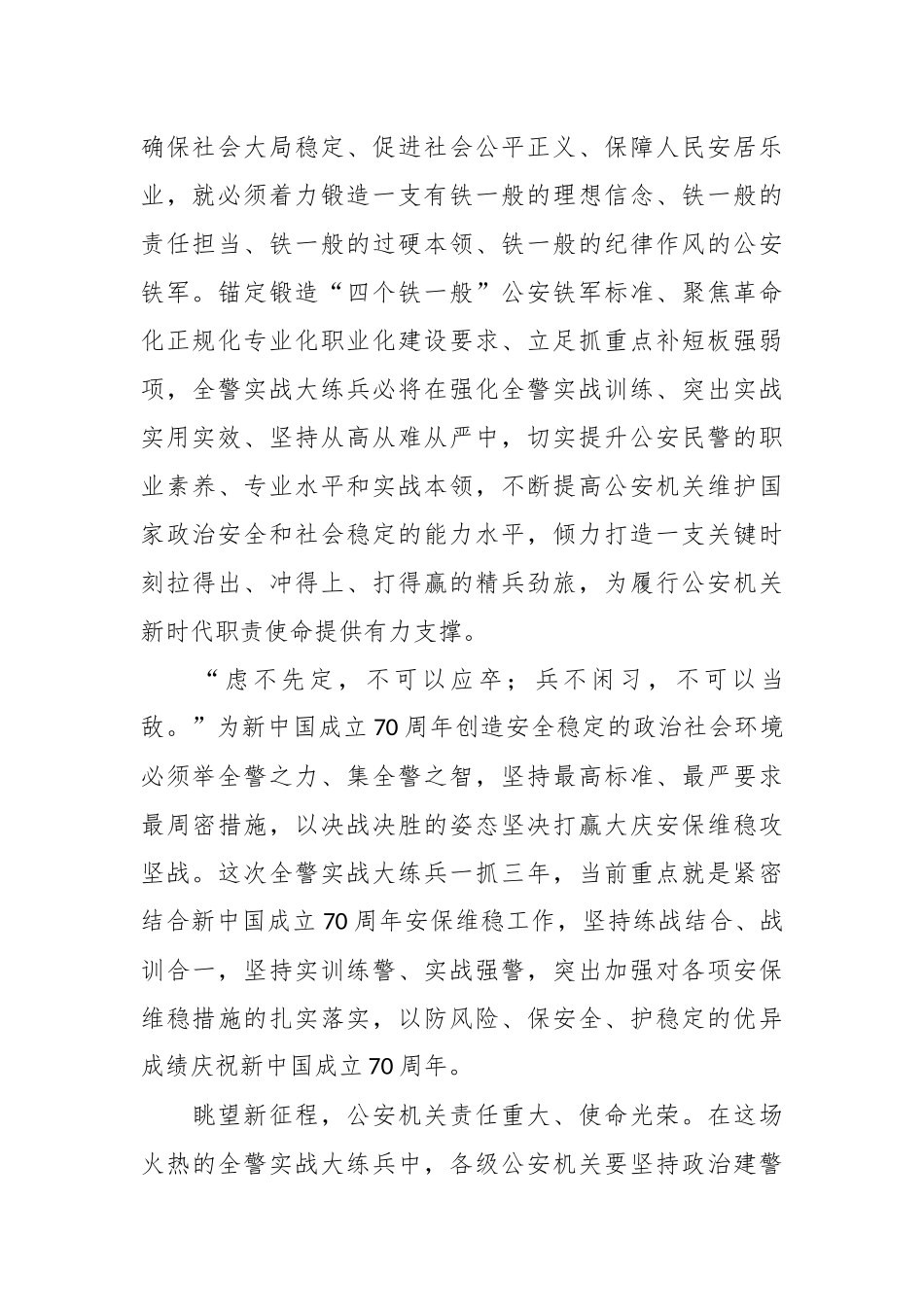 （6篇）关于四年以来从严治党学习心得体会.docx_第3页