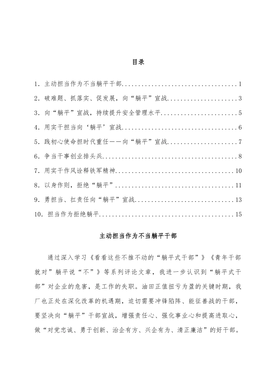 （10篇）“向‘躺平’宣战、助力重点工作有序推进”专题活动心得体会汇编.docx_第1页