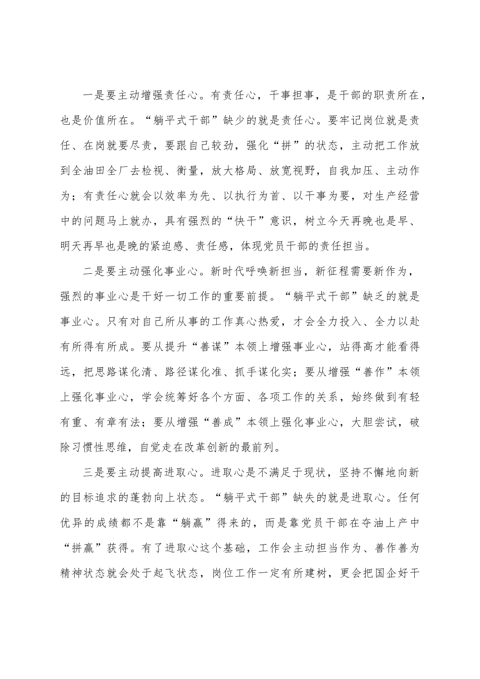 （10篇）“向‘躺平’宣战、助力重点工作有序推进”专题活动心得体会汇编.docx_第2页