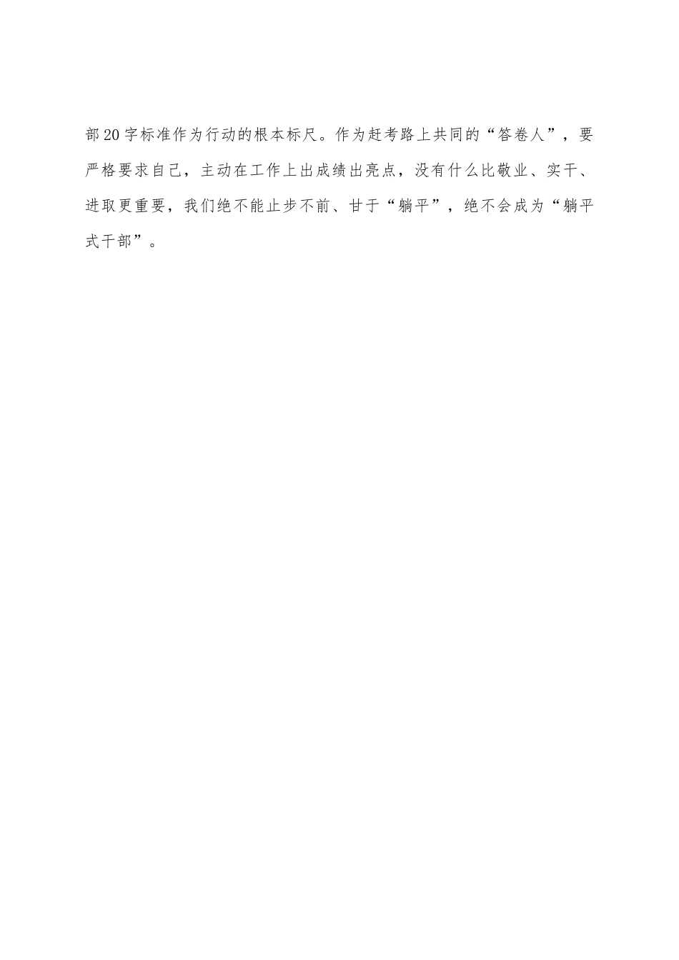 （10篇）“向‘躺平’宣战、助力重点工作有序推进”专题活动心得体会汇编.docx_第3页