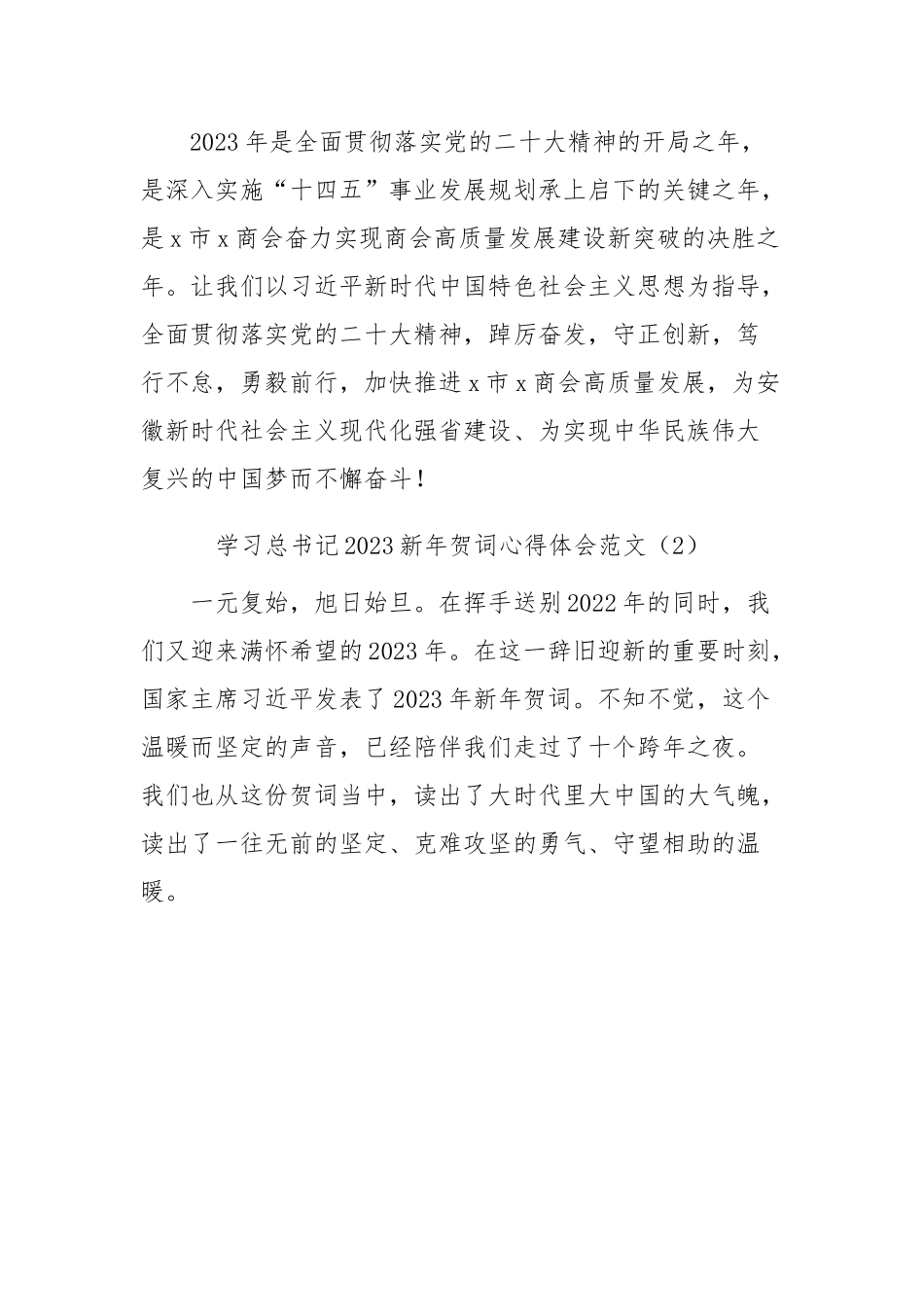 2023年新年贺词心得体会-5篇.docx_第2页