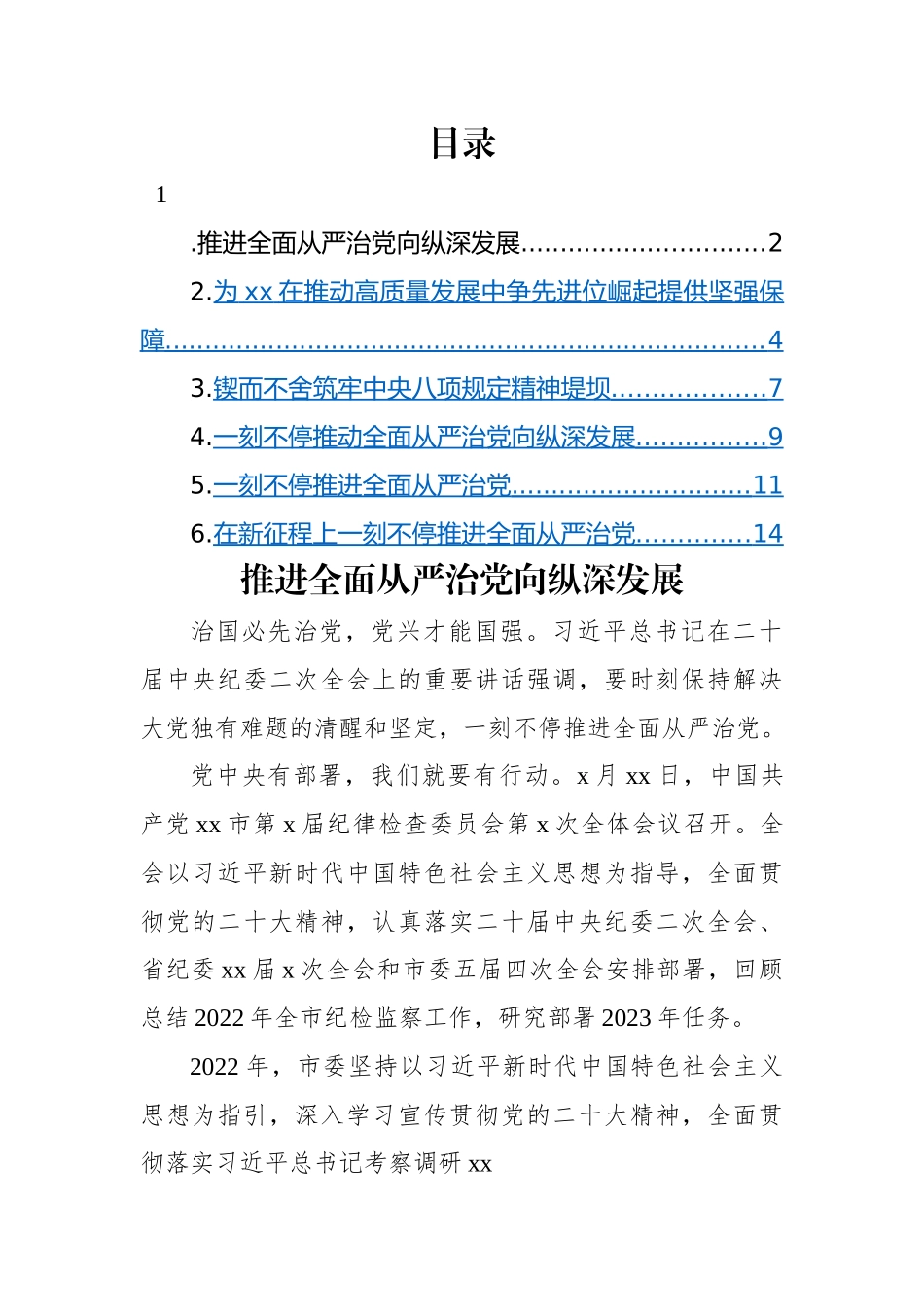 学习纪委全会精神心得体会-6篇.docx_第1页