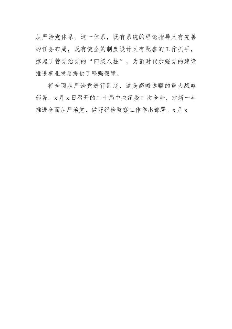 学习纪委全会精神心得体会-6篇.docx_第3页