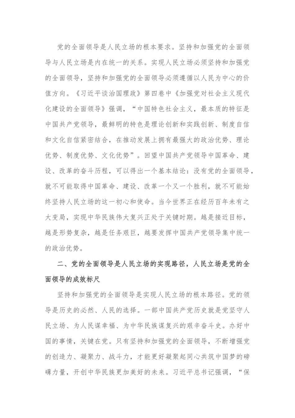 学习《XX谈治国理政》第四卷心得体会：深刻把握党的全面领导与人民立场的内在统一性.docx_第3页