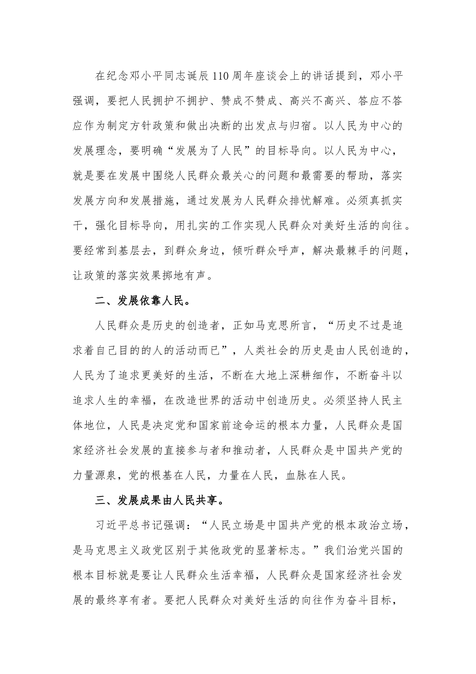 （4篇）以人民为中心心得体会范文.docx_第2页