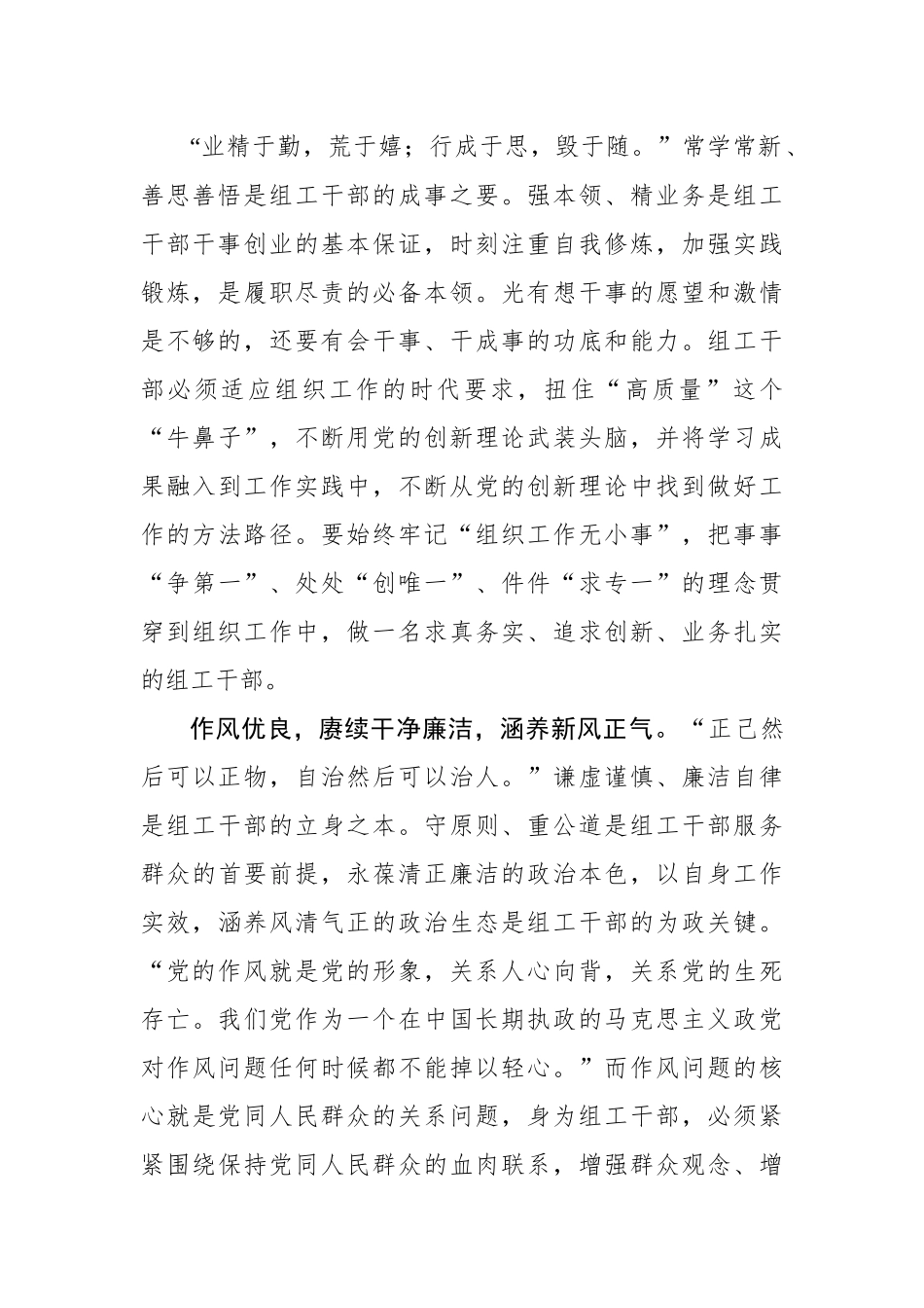 @组工干部 组工“特种兵”请求出战（基层组织工作学习心得）.docx_第3页