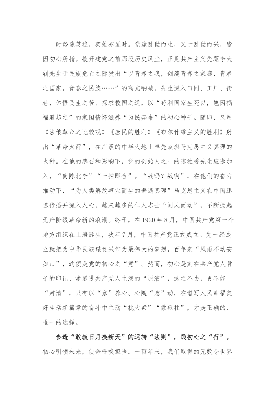 心得体会：参透《第四卷》蕴藏的初心“法则”.docx_第2页