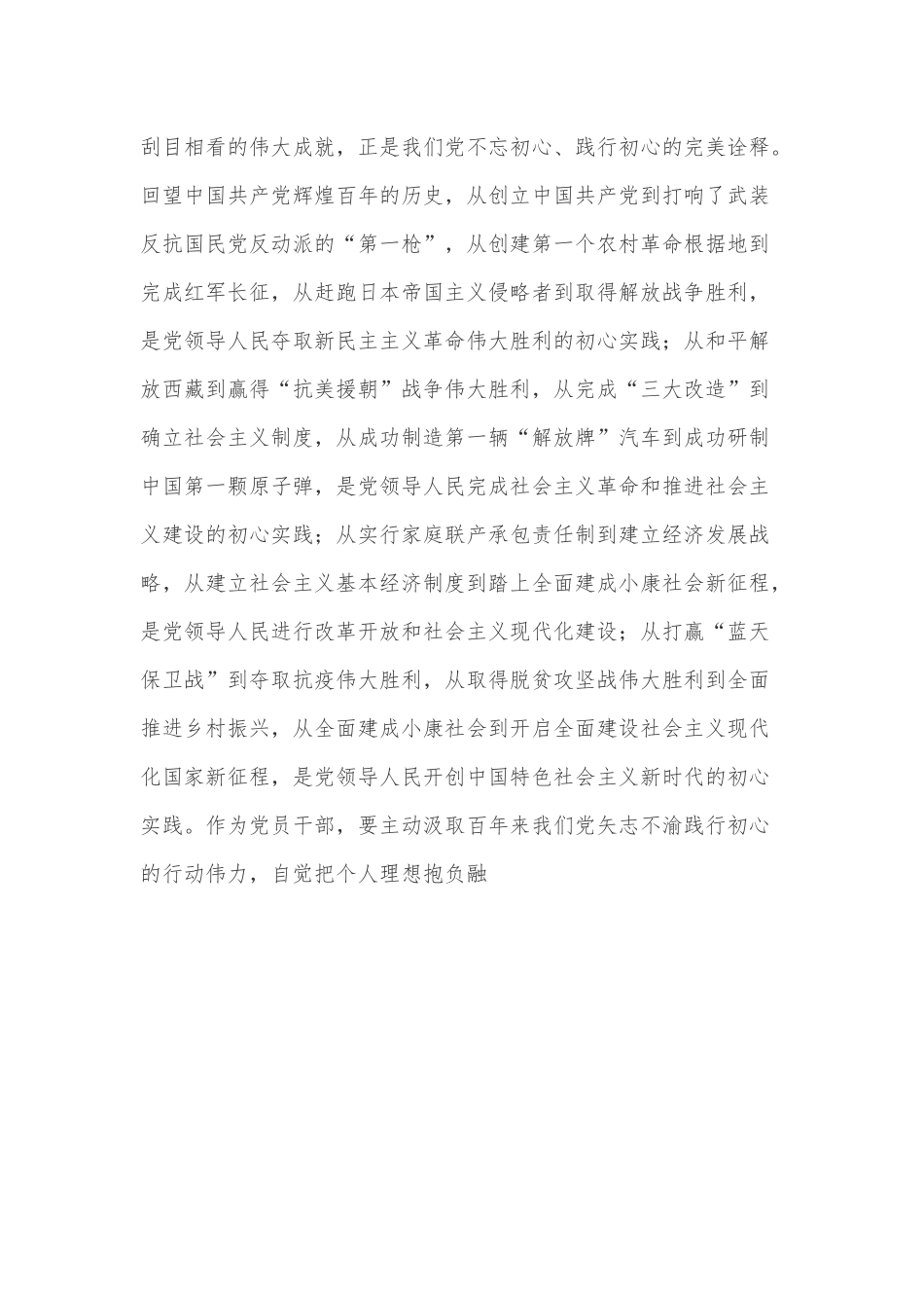 心得体会：参透《第四卷》蕴藏的初心“法则”.docx_第3页