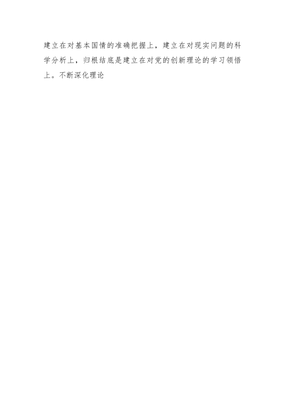 XX干部在中心组学习研讨心得发言范文.docx_第2页