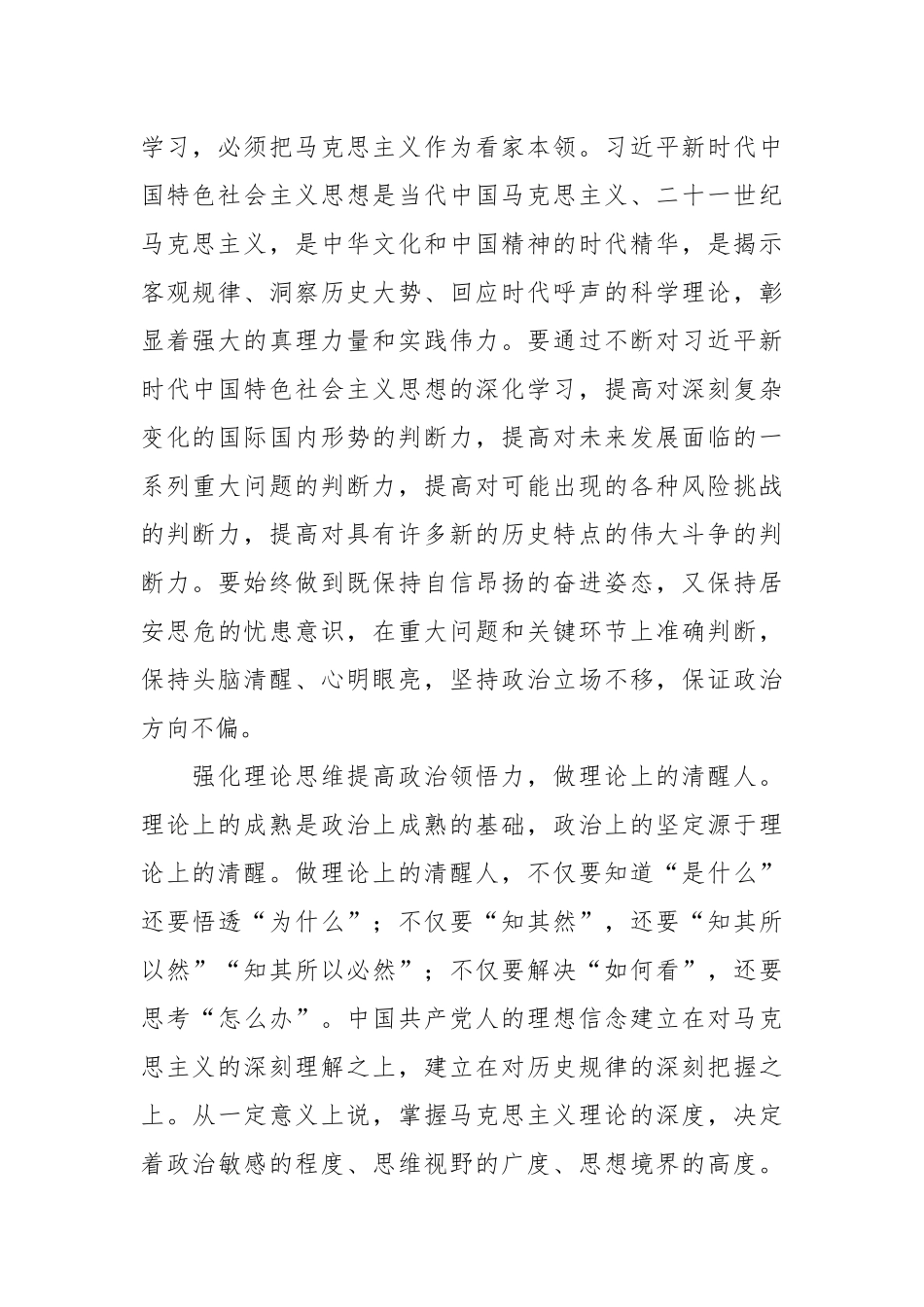 XX干部在中心组学习研讨心得发言范文.docx_第3页