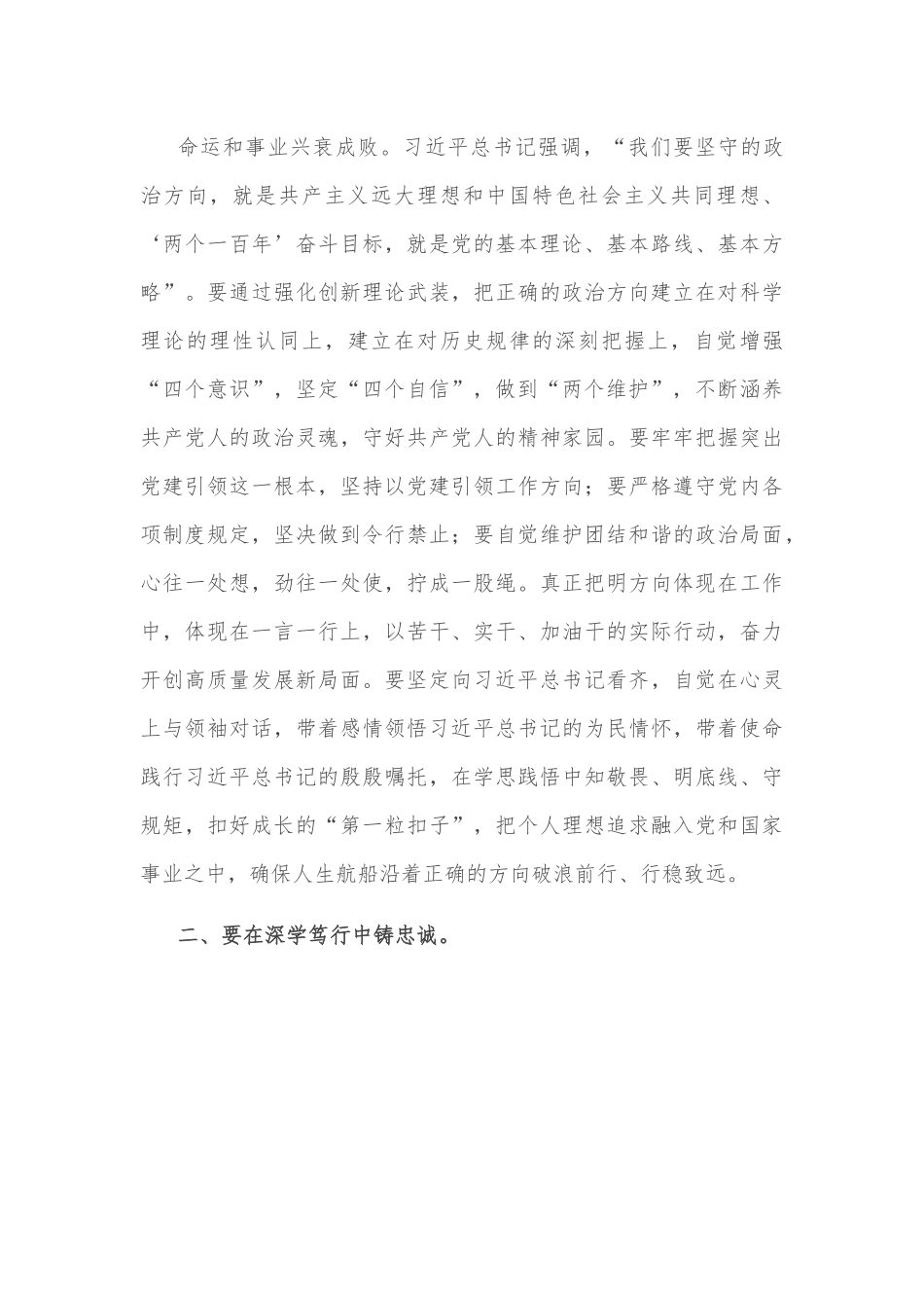 《谈治国理政》第四卷心得体会：感悟思想伟力 汲取真理力量.docx_第3页