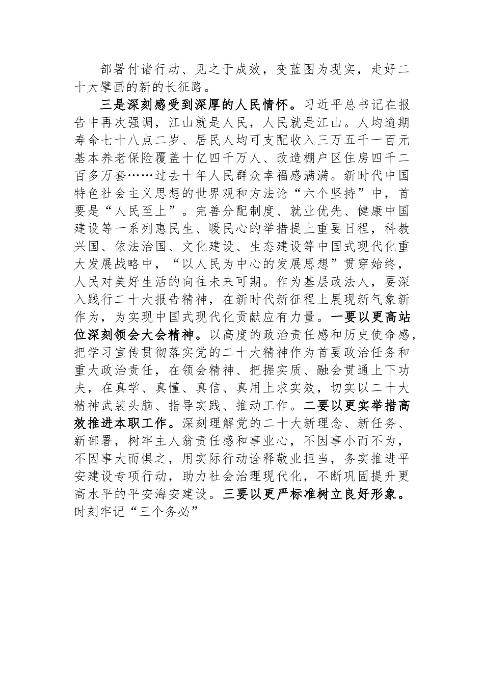 学习党的二十大精神心得体会（3篇）.docx_第2页