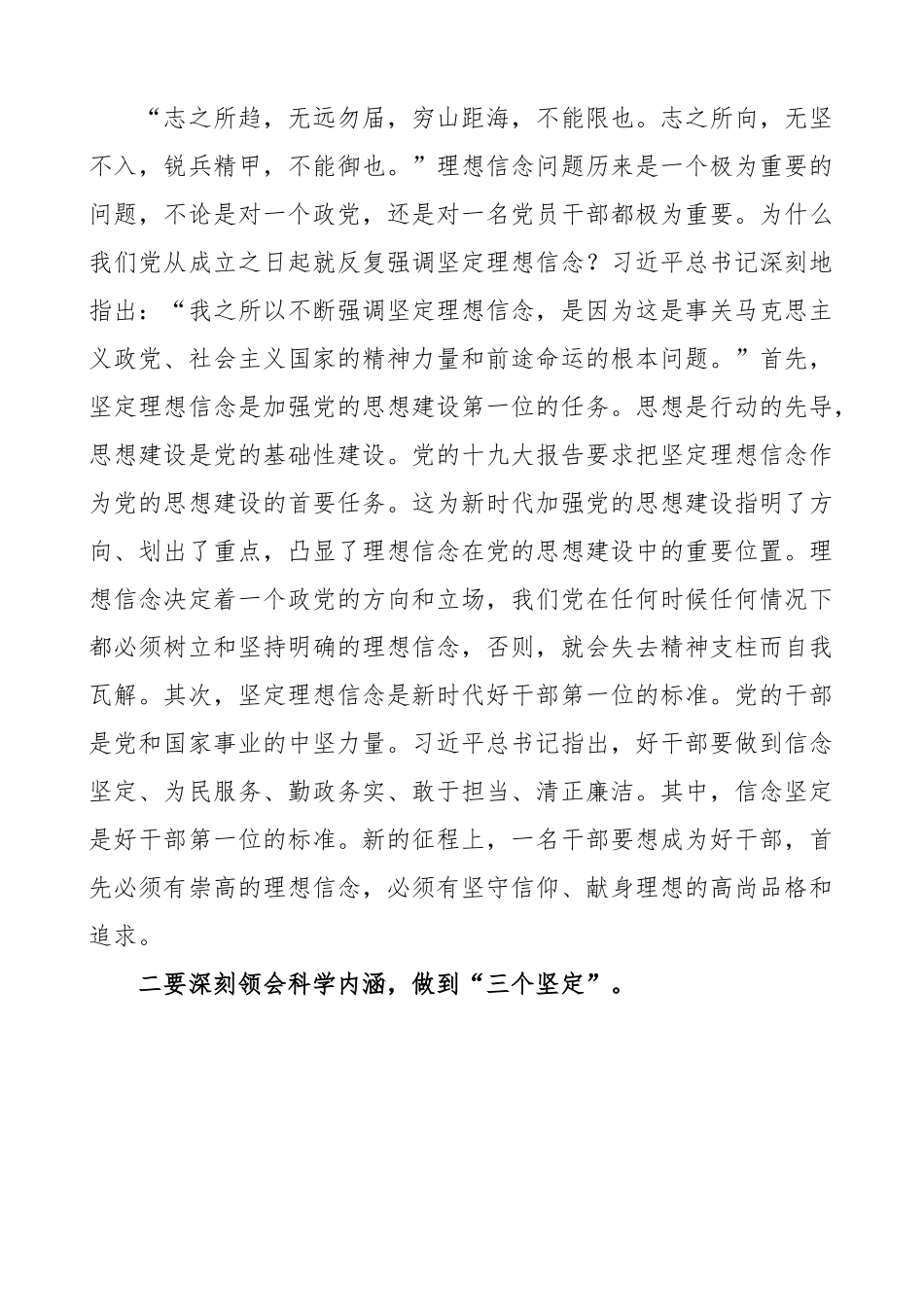 理想信念研讨发言材料 学习心得体会.docx_第2页