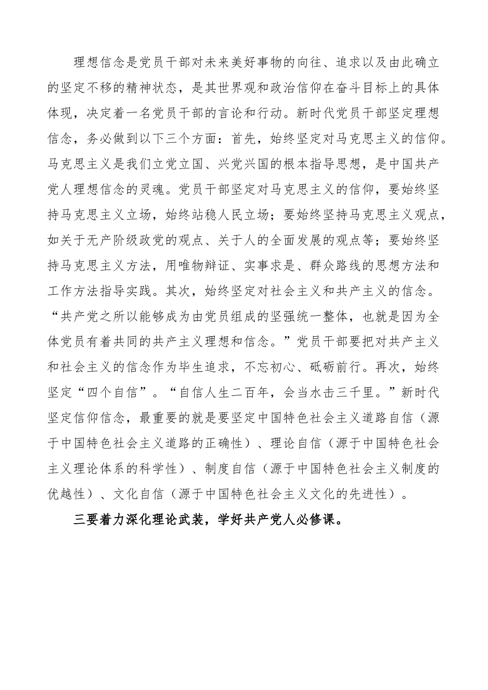 理想信念研讨发言材料 学习心得体会.docx_第3页