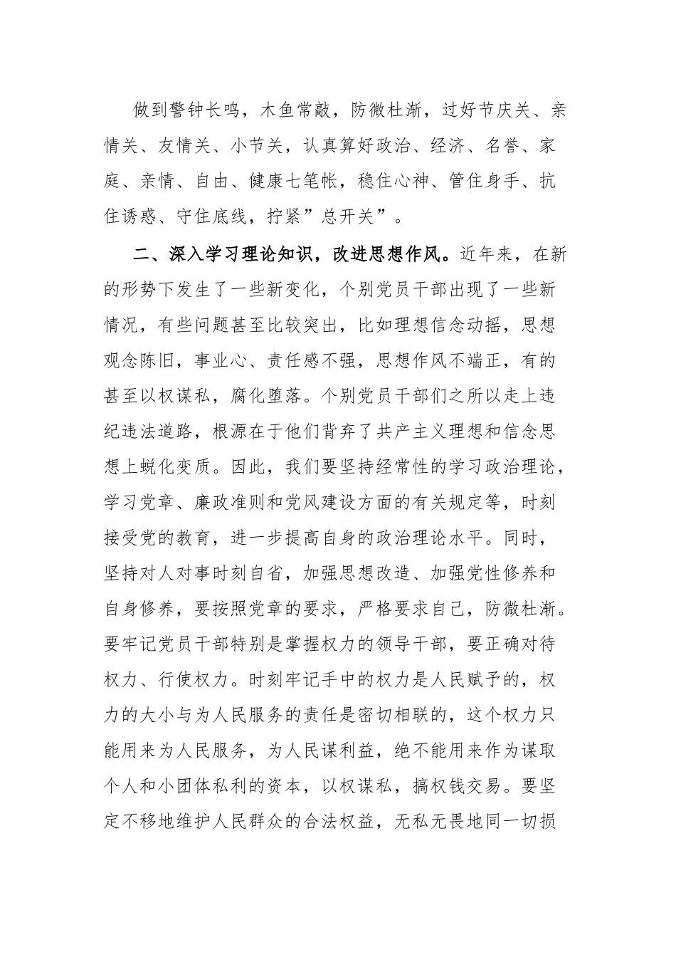 以案促改专题警示教育学习心得体会.docx_第3页